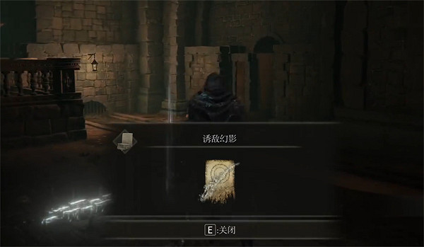 《艾爾登法環》誘敵幻影獲取位置 《艾爾登法環》誘敵幻影獲取位置