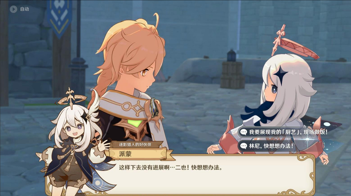 《原神》4.7迅捷劍之章任務流程攻略 《原神》4.7迅捷劍之章任務流程攻略