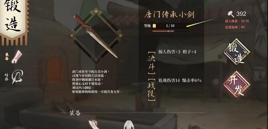 《活俠傳》傳承小劍獲取攻略 《活俠傳》傳承小劍獲取攻略