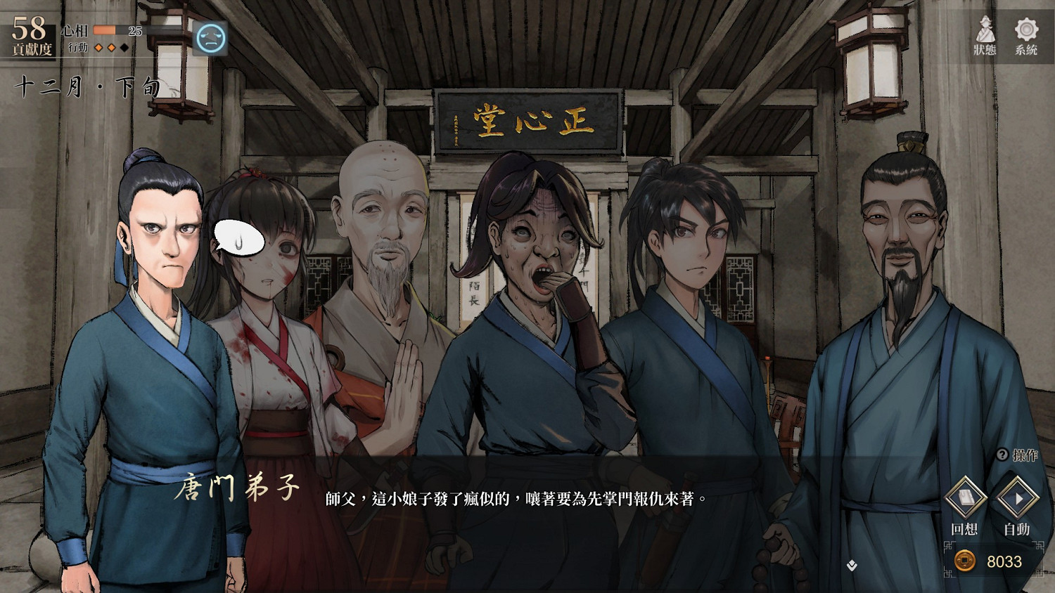 《活俠傳》背叛結局劇情一覽 《活俠傳》背叛結局劇情一覽