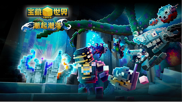 免費多人沙盒遊戲《寶藏世界》推出更新“潮起潮落”,帶來全新克蘇魯風冒險 免費多人沙盒遊戲《寶藏世界》推出更新“潮起潮落”,帶來全新克蘇魯風冒險