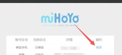 《原神》換綁手機號方法介紹