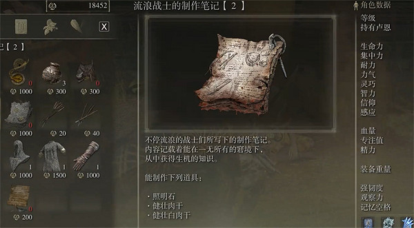 《艾爾登法環》流浪士兵筆記1位置 《艾爾登法環》流浪士兵筆記1位置