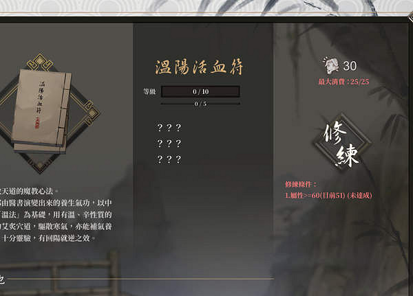 《活俠傳》溫陽活血符學習方法 《活俠傳》溫陽活血符學習方法