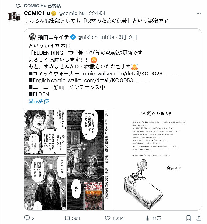 《艾爾登法環》DLC正式發售!官方漫畫作者曬發售賀圖 《艾爾登法環》DLC正式發售!官方漫畫作者曬發售賀圖