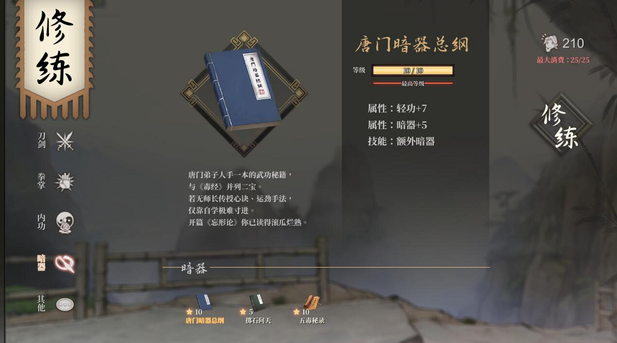 《活俠傳》暗器圖鑒介紹 《活俠傳》暗器圖鑒介紹