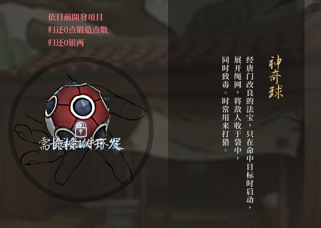 《活俠傳》暗器開發注意事項介紹 《活俠傳》暗器開發注意事項介紹