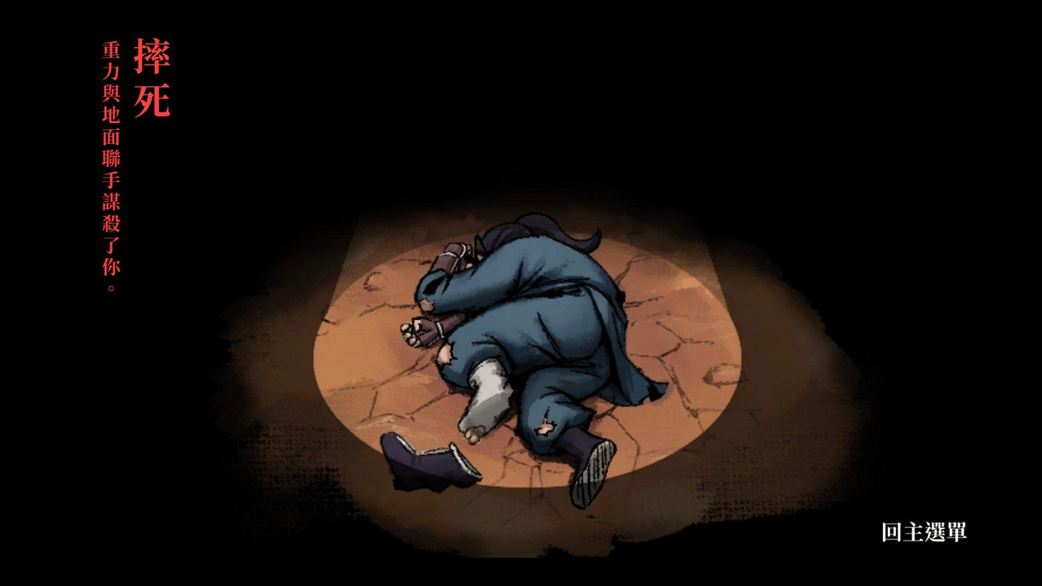 《活俠傳》死法事件大全 《活俠傳》死法事件大全