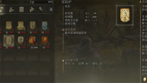 《艾爾登法環》雷防護獲取方法 《艾爾登法環》雷防護獲取方法