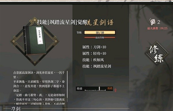 《活俠傳》崆峒功法推薦 《活俠傳》崆峒功法推薦