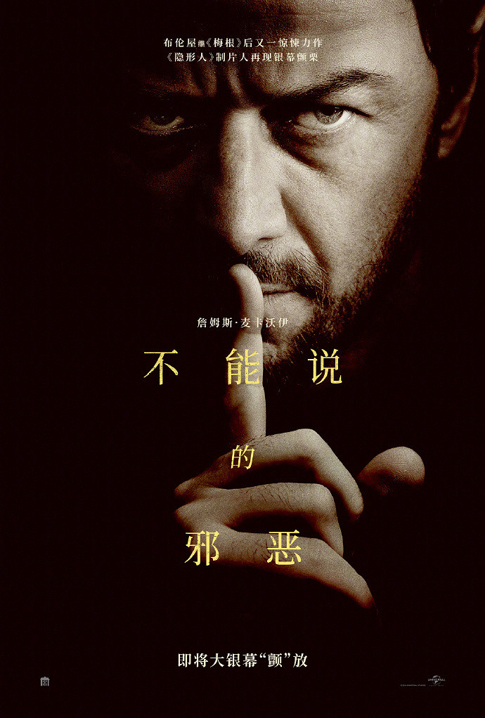 恐怖驚悚片《不能說的邪惡》確認引進中國中國院線 檔期待定