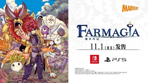 《魔農傳記 FARMAGIA》最新遊戲預告片公布! 《魔農傳記 FARMAGIA》最新遊戲預告片公布!