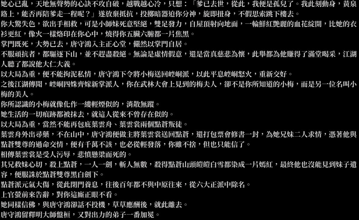 《活俠傳》背叛結局劇情一覽 《活俠傳》背叛結局劇情一覽