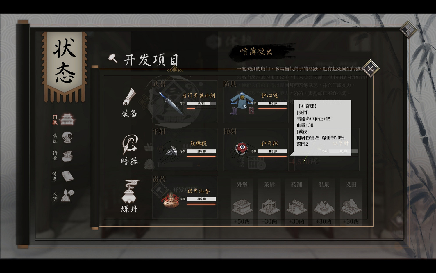 《活俠傳》暗器開發注意事項介紹 《活俠傳》暗器開發注意事項介紹