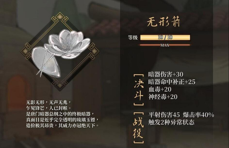 《活俠傳》最高級暗器開發攻略 《活俠傳》最高級暗器開發攻略