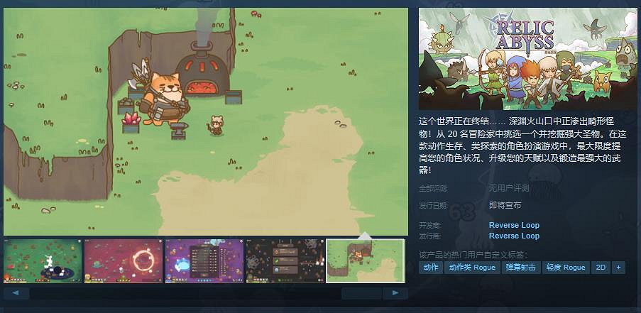 手繪風動作生存類探索RPG《聖物深淵》Steam頁面 發行日期待定