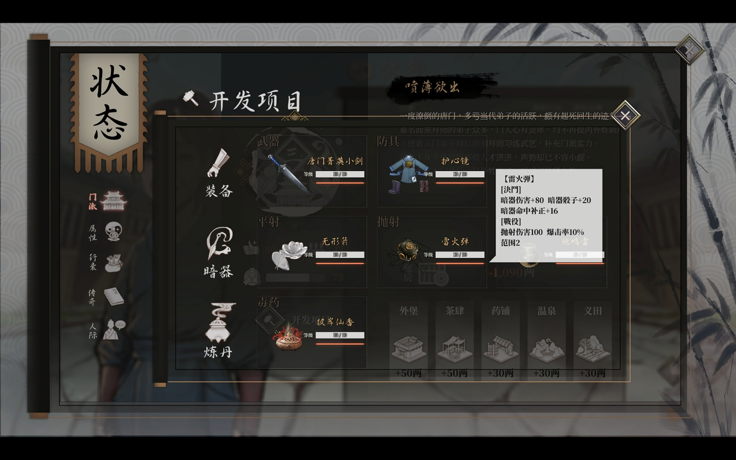 《活俠傳》暗器開發注意事項介紹 《活俠傳》暗器開發注意事項介紹