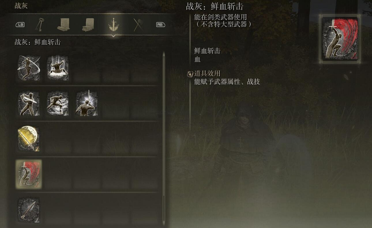 《艾爾登法環》黃金樹幽影鮮血斬擊獲取方法