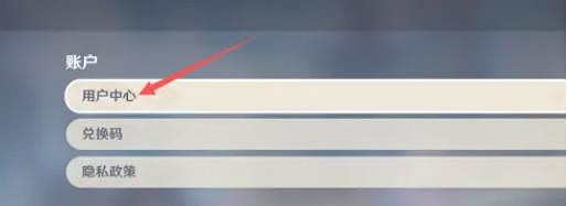 《原神》換綁手機號方法介紹