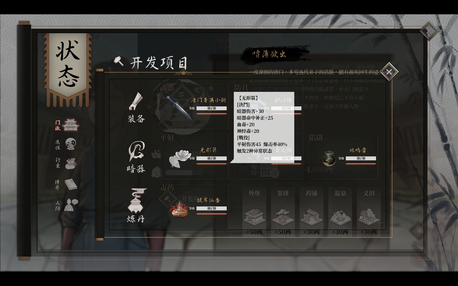 《活俠傳》暗器開發注意事項介紹 《活俠傳》暗器開發注意事項介紹