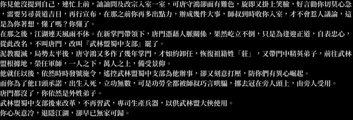 《活俠傳》背叛結局劇情一覽 《活俠傳》背叛結局劇情一覽