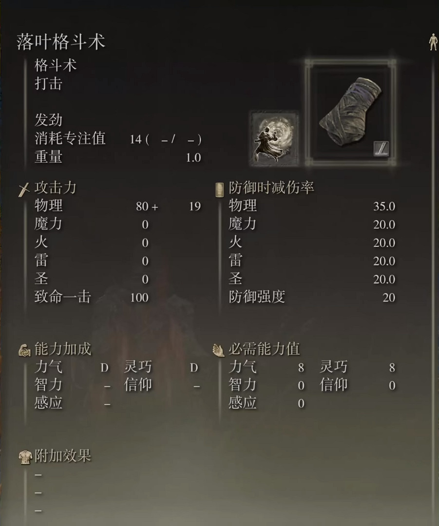 《艾爾登法環》dlc落葉格鬥術獲取方法