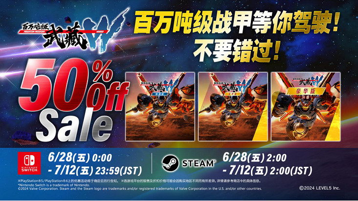 《百萬噸級武藏W ：WIRED》“古連泰沙”連動紀念5折優惠活動 ！