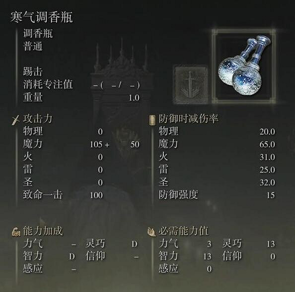 《艾爾登法環》黃金樹幽影寒氣調香瓶位置介紹 《艾爾登法環》黃金樹幽影寒氣調香瓶位置介紹