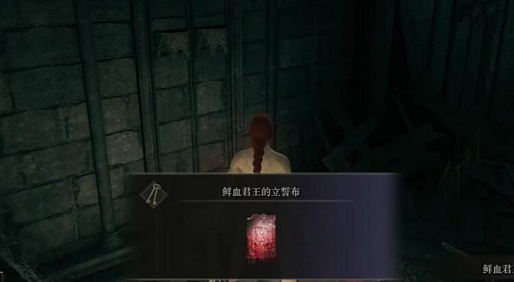 《艾爾登法環》快速到達DLC鮮血王朝入口路線