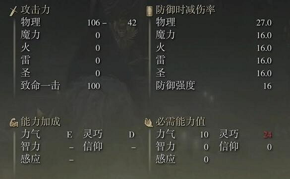 《艾爾登法環》dlc畸齒軟鞭屬性介紹