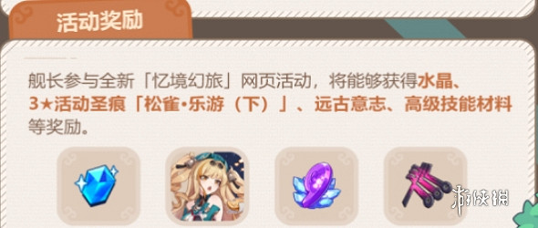 崩壞3憶境幻旅活動入口 崩壞3憶境幻旅活動入口