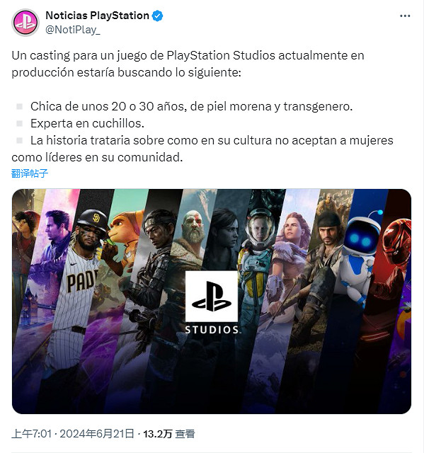 索尼為PS新作找演員:跨性別黑女 道具專家 網友:無語