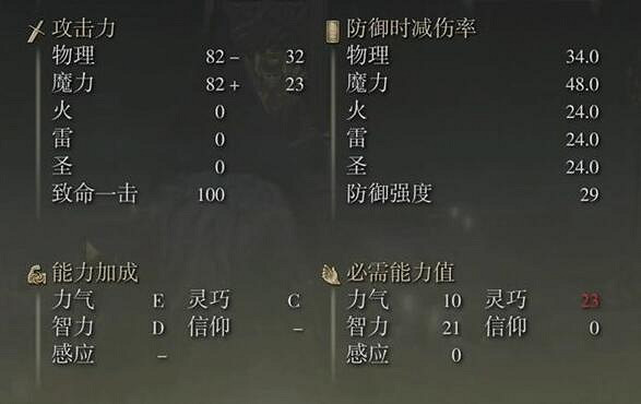 《艾爾登法環》黃金樹幽影連星劍屬性介紹