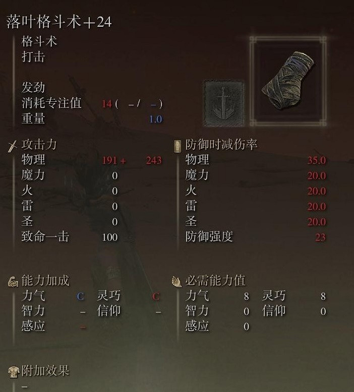 《艾爾登法環》dlc落葉格鬥術獲取方法