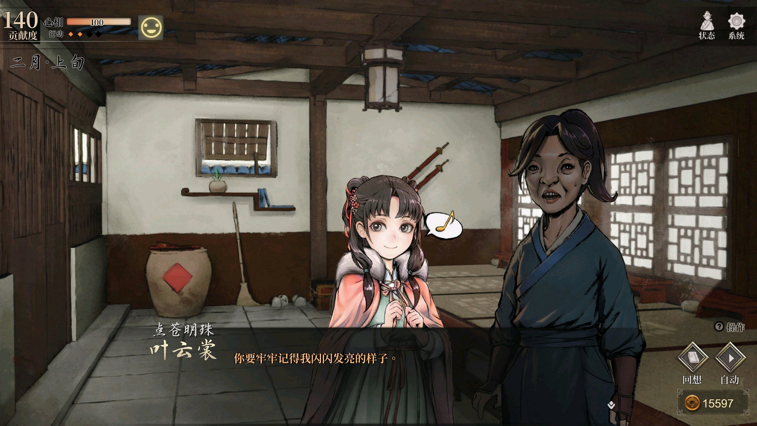 《活俠傳》雲裳劍法獲得方法 《活俠傳》雲裳劍法獲得方法