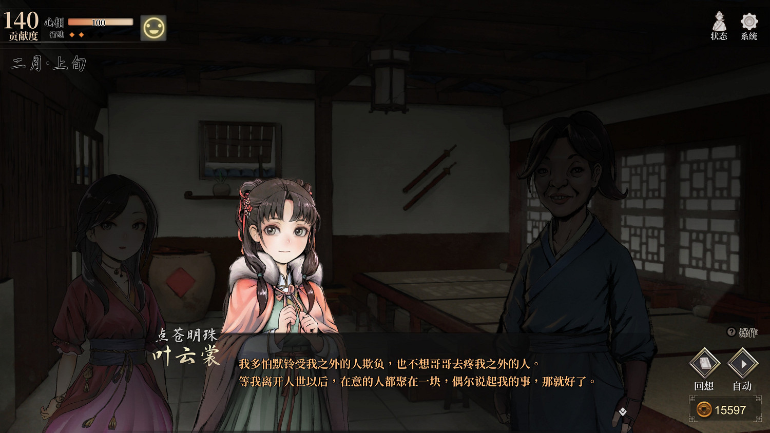 《活俠傳》雲裳劍法獲得方法 《活俠傳》雲裳劍法獲得方法