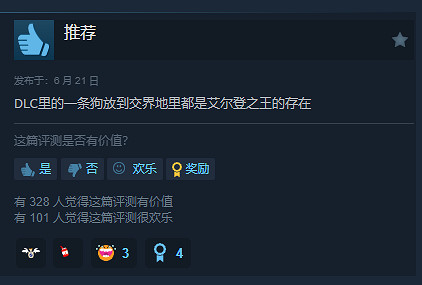 《艾爾登法環》“黃金樹之影”玩家:數值就是一坨 《艾爾登法環》“黃金樹之影”玩家:數值就是一坨