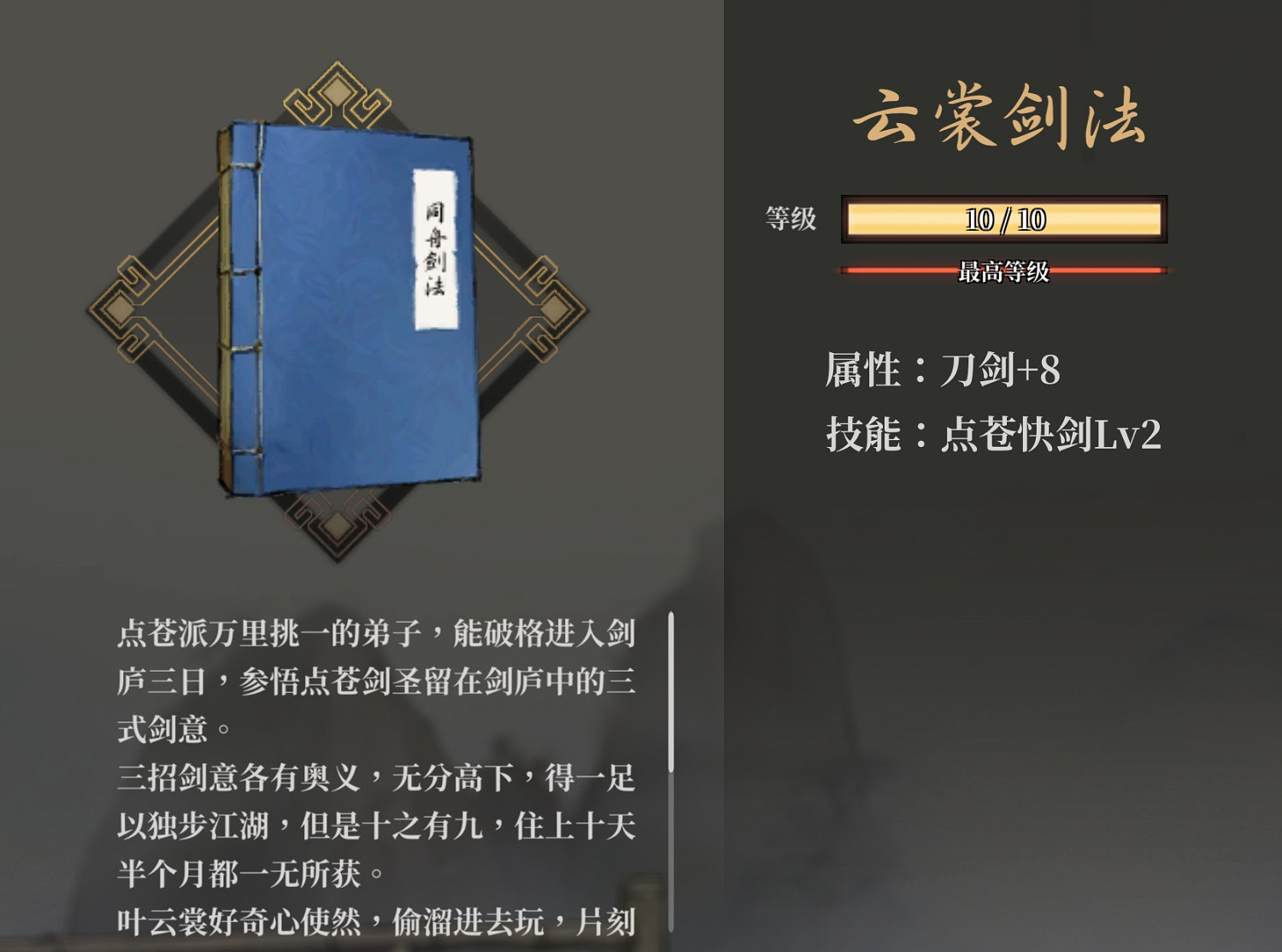 《活俠傳》雲裳劍法獲得方法 《活俠傳》雲裳劍法獲得方法