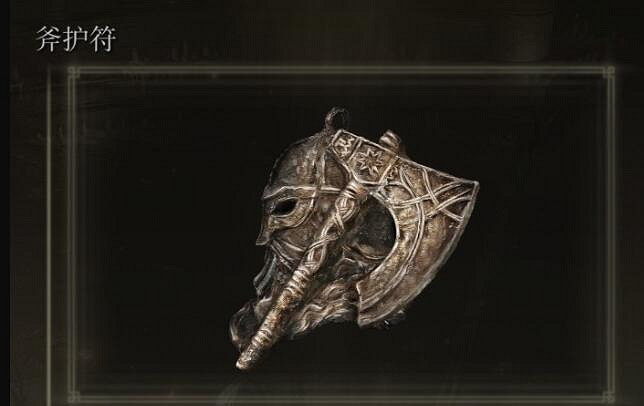 《艾爾登法環》黃金樹幽影斧護符獲取方法 《艾爾登法環》黃金樹幽影斧護符獲取方法