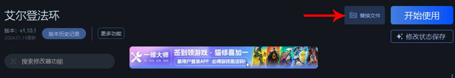 《艾爾登法環》黃金樹幽影DLC一修大師修改器使用說明