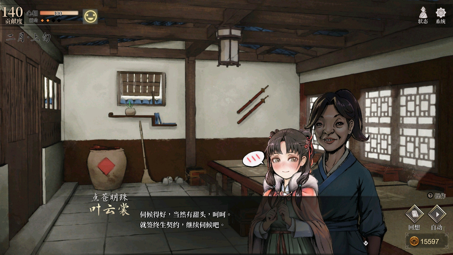 《活俠傳》雲裳劍法獲得方法 《活俠傳》雲裳劍法獲得方法