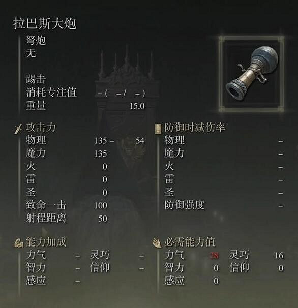 《艾爾登法環》dlc拉巴斯大炮獲得方法