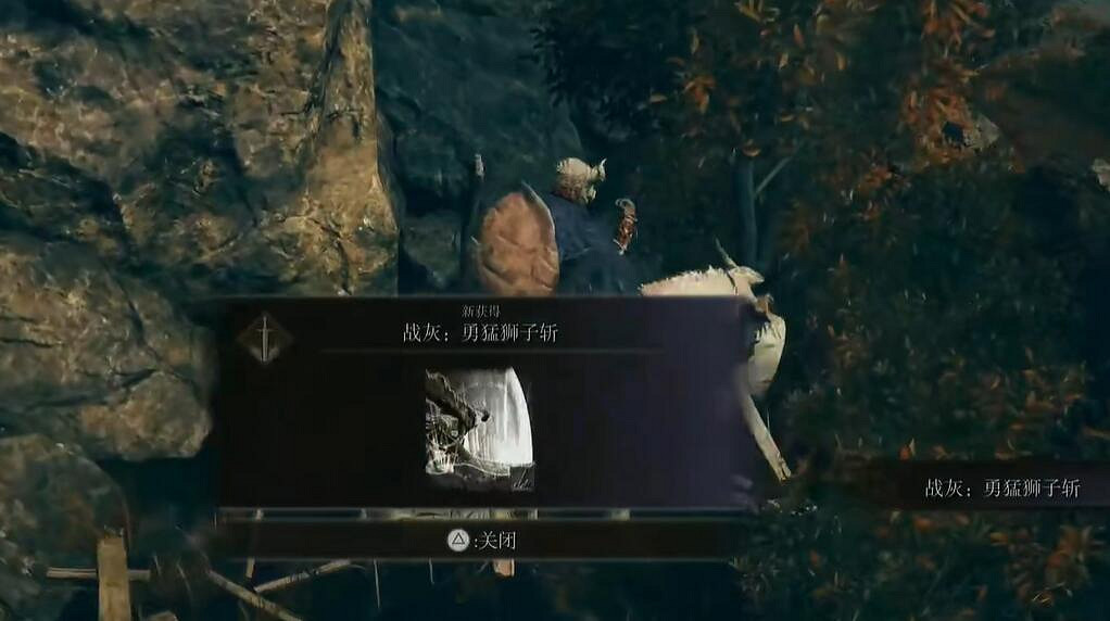 《艾爾登法環》勇猛獅子斬獲得方法