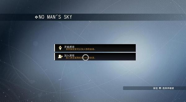 《無人深空》遊俠對戰平台連線教學 《無人深空》遊俠對戰平台連線教學