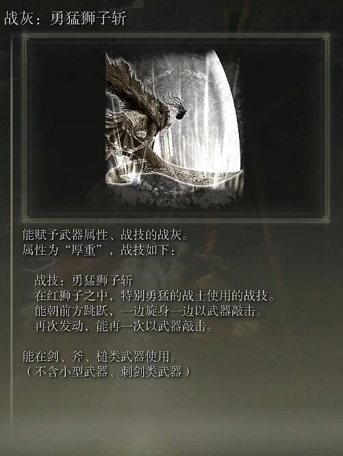 《艾爾登法環》勇猛獅子斬獲得方法