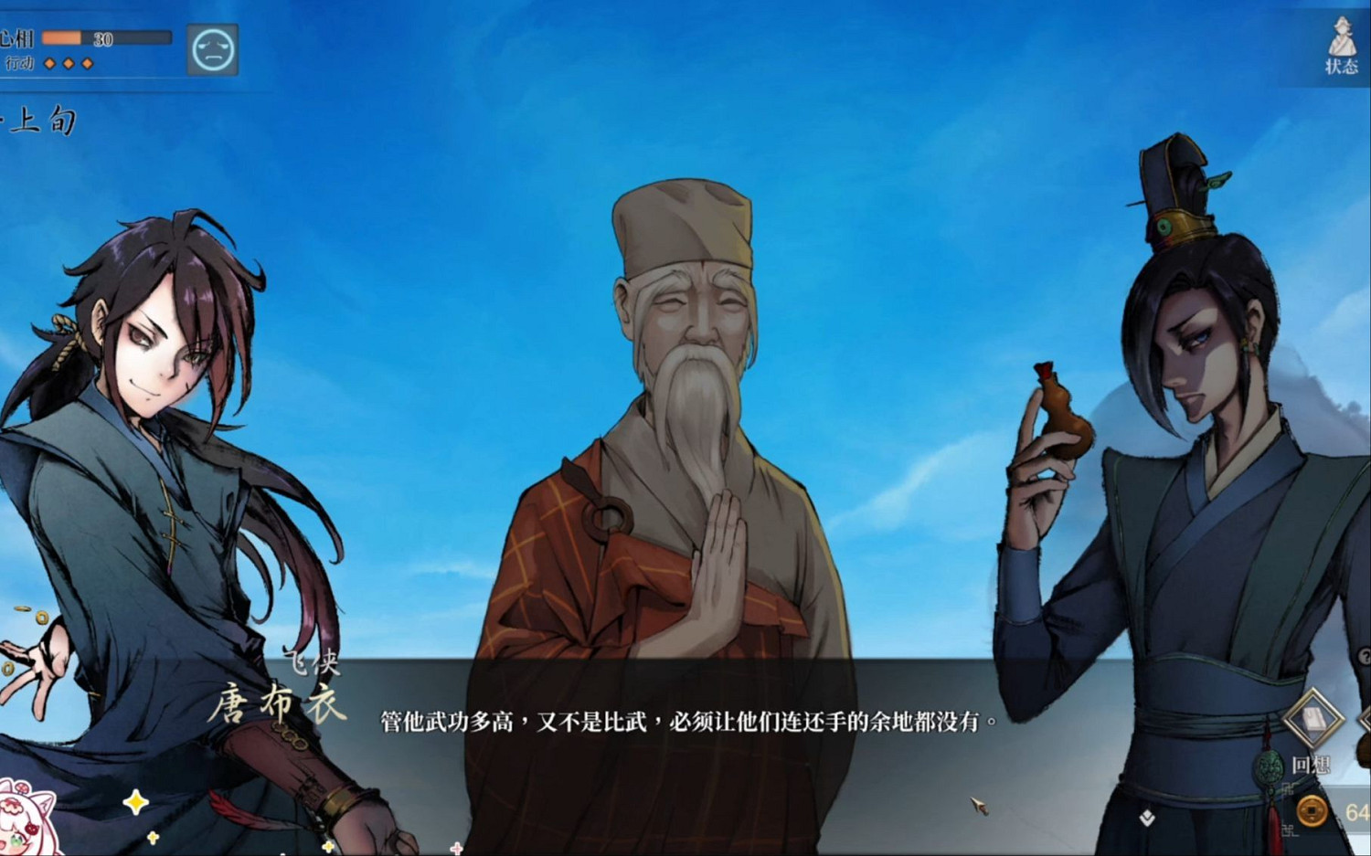 《活俠傳》二師兄隱藏劇情攻略 《活俠傳》二師兄隱藏劇情攻略