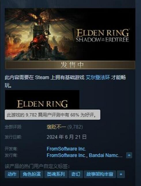 《艾爾登法環》DLC評價跌至褒貶不一!中文評價竟多半差評 《艾爾登法環》DLC評價跌至褒貶不一!中文評價竟多半差評