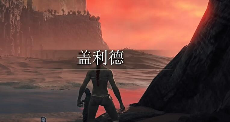 《艾爾登法環》快速到達DLC鮮血王朝入口路線