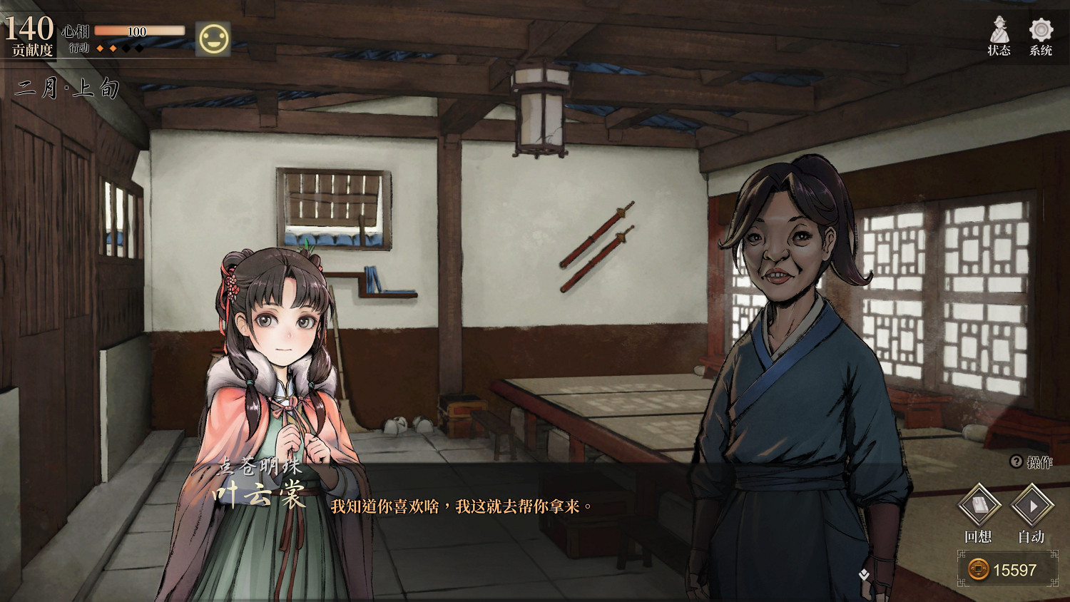 《活俠傳》雲裳劍法獲得方法 《活俠傳》雲裳劍法獲得方法