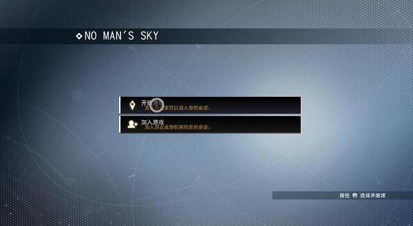 《無人深空》遊俠對戰平台連線教學 《無人深空》遊俠對戰平台連線教學